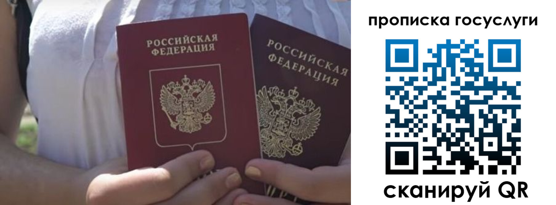 где прописаться в Жуковке