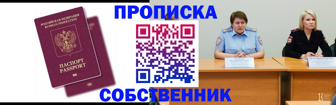 временная регистрация купить в Жуковке