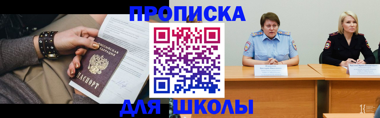 прописка для работы в Жуковке
