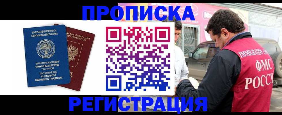 временная регистрация для всех в Жуковке